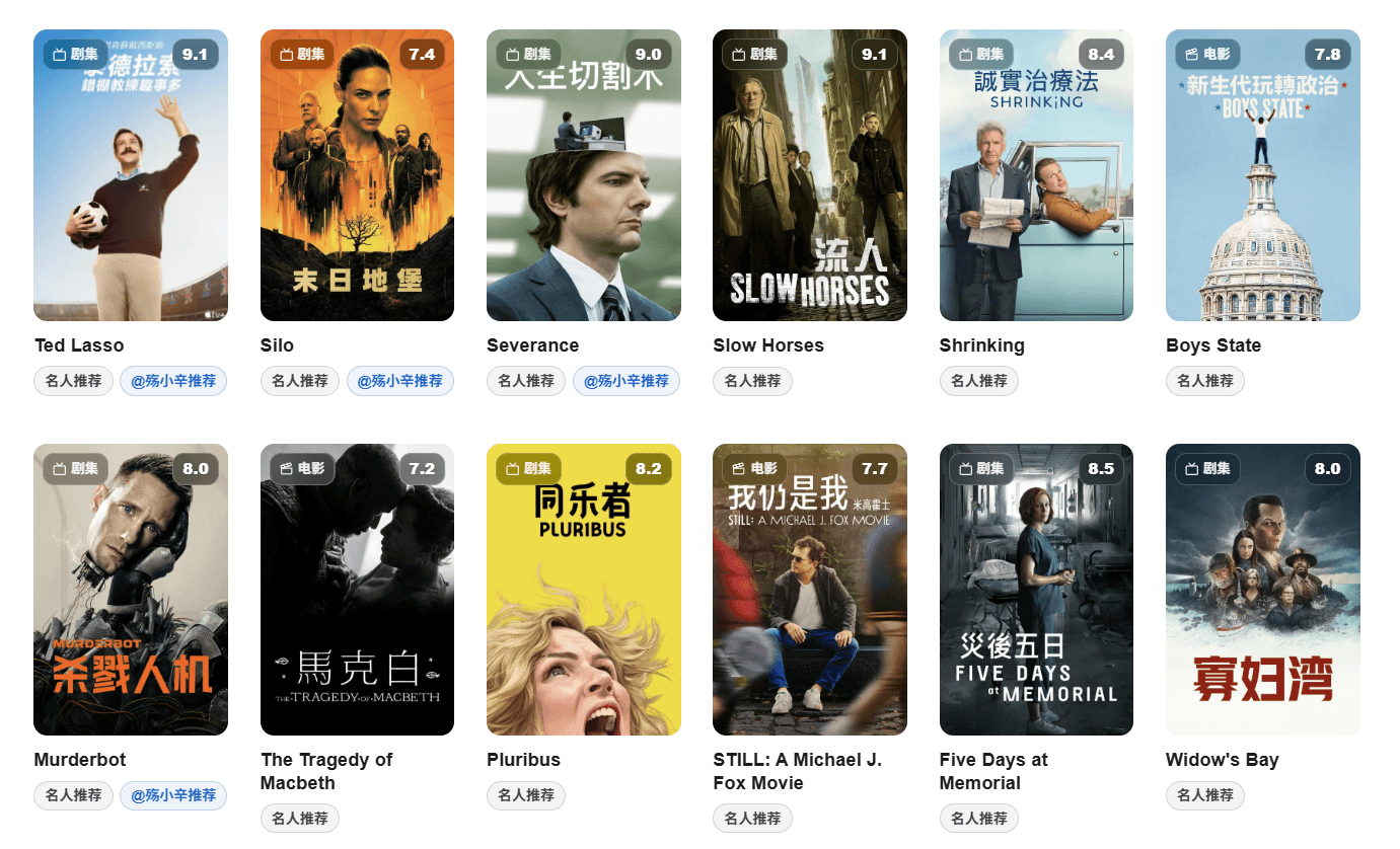 Apple TV 高分剧集推荐列表预览